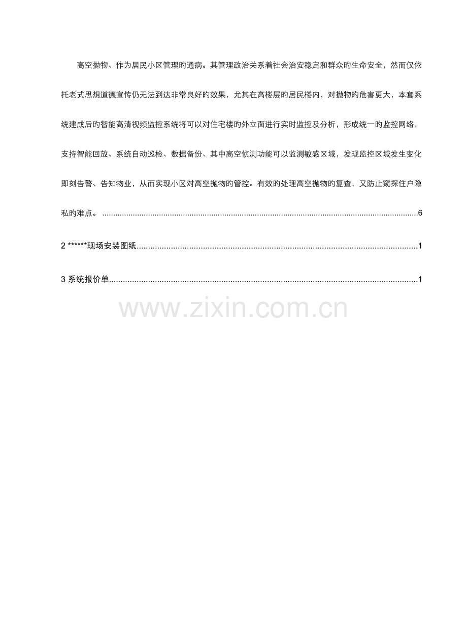 智慧小区解决方案.docx_第3页