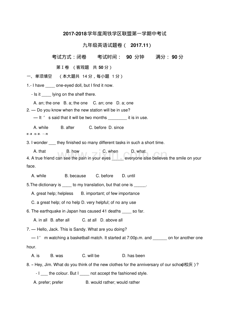 2022-2022学年度周铁学区联盟第一学期中考试九年级英语(含答案).pdf_第1页