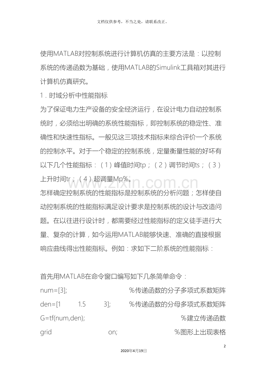 用matlab实现自动控制系统的分析与设计样本.docx_第2页