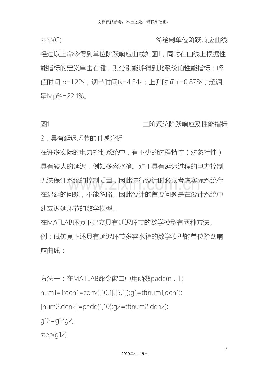 用matlab实现自动控制系统的分析与设计样本.docx_第3页