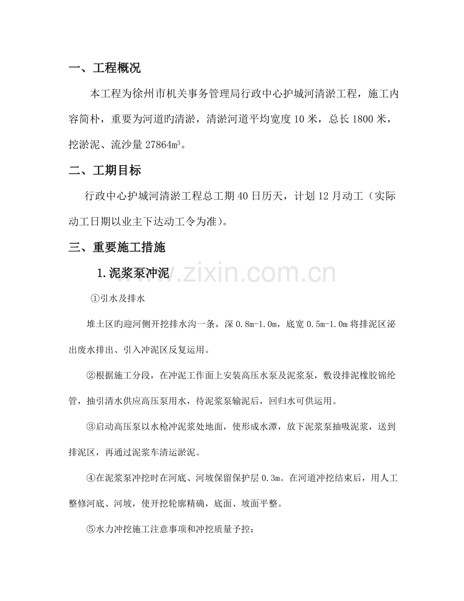 河道清淤专项施工综合方案.doc_第2页