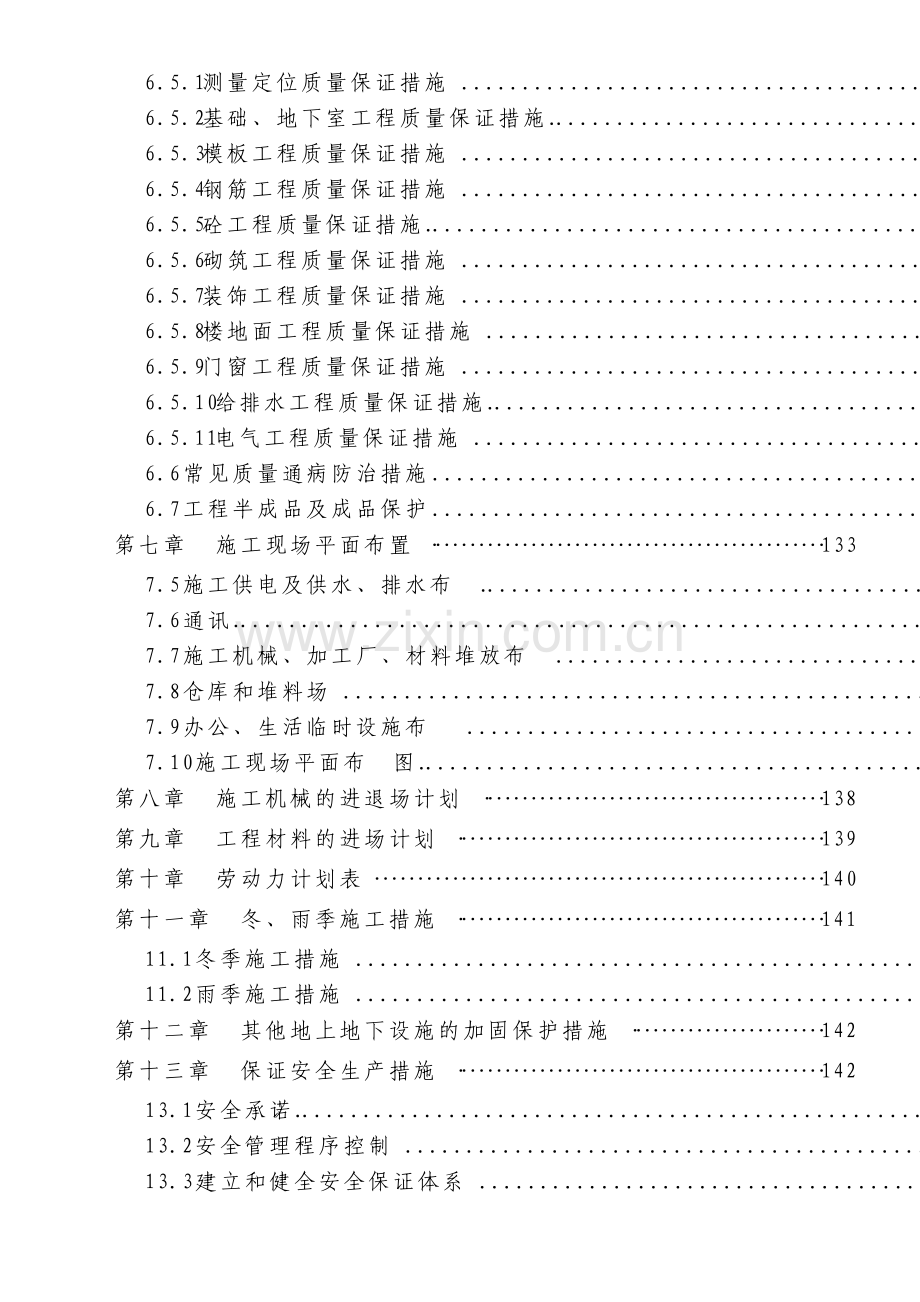 高层商住楼施工组织设计.pdf_第2页