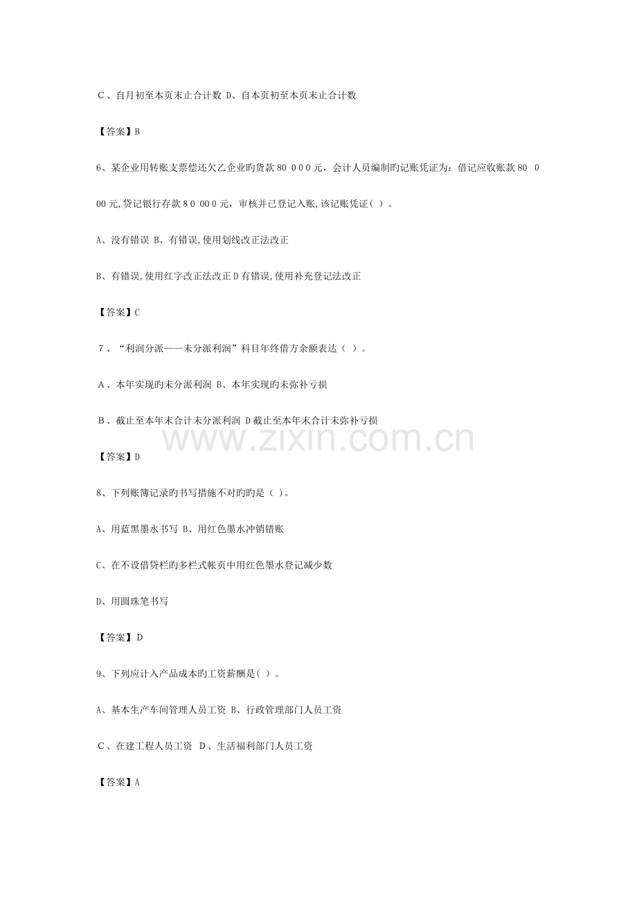 2023年青岛市会计从业资格考试模拟题会计基础.docx_第2页