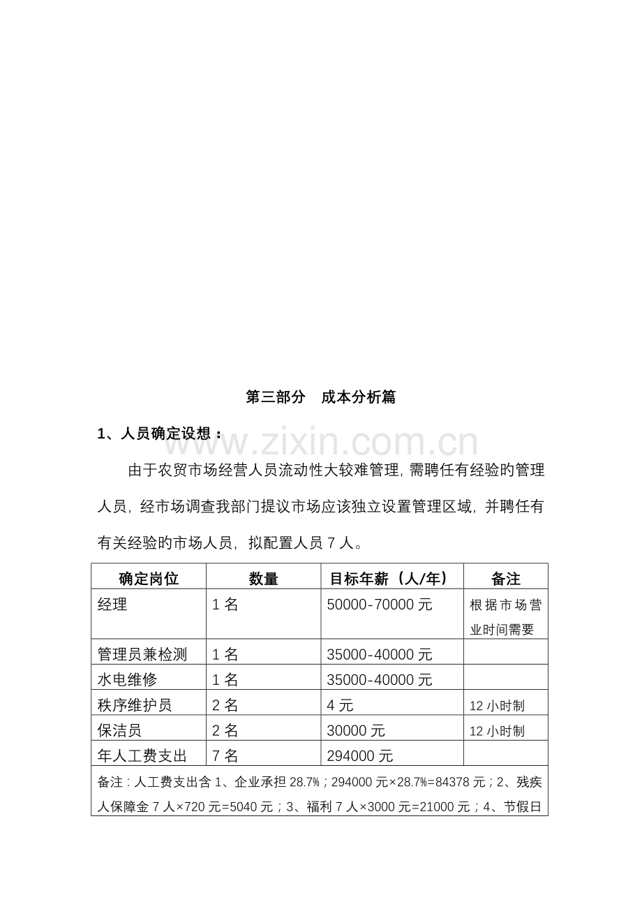 农贸市场招商综合方案.doc_第3页