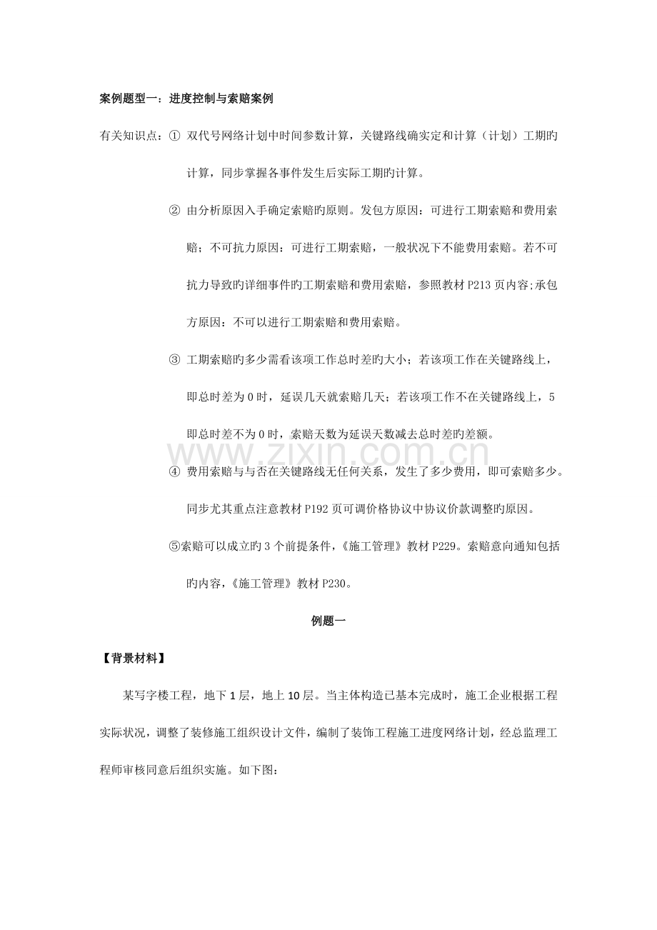 2023年二级建造师建筑工程实务押题.doc_第1页