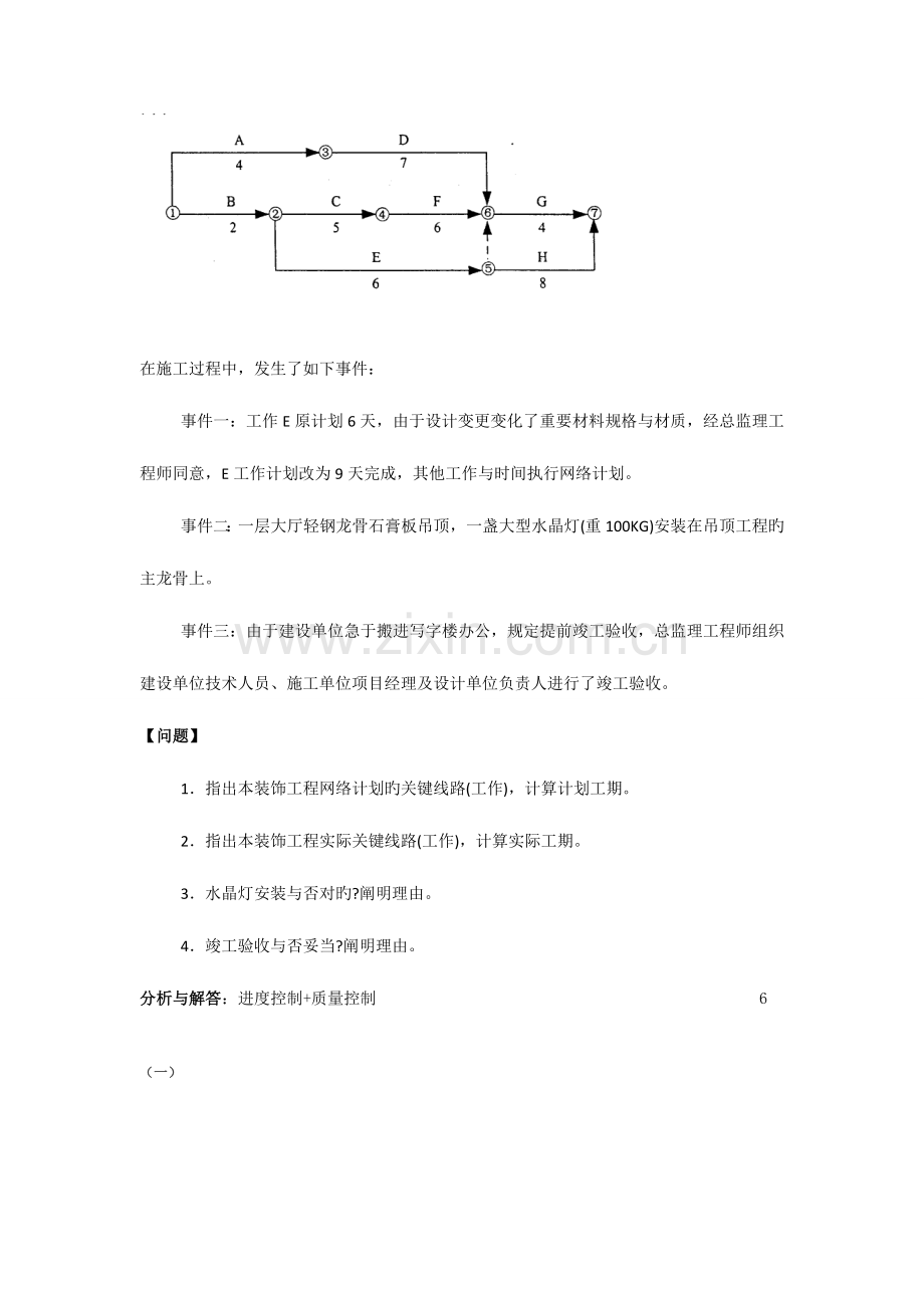 2023年二级建造师建筑工程实务押题.doc_第2页