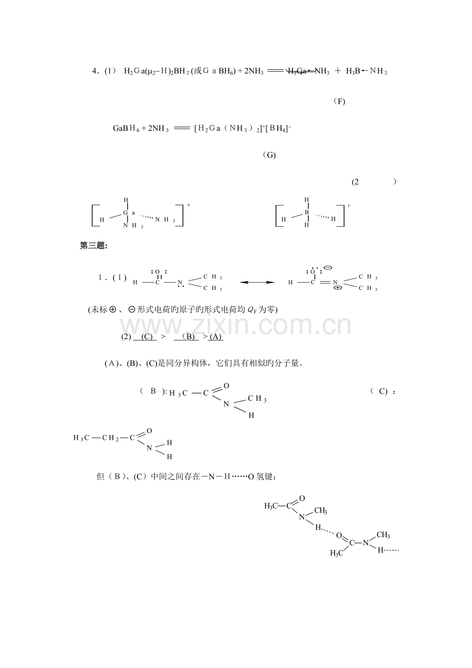 2023年清北学堂高中化学竞赛模拟试卷参考答案.doc_第2页