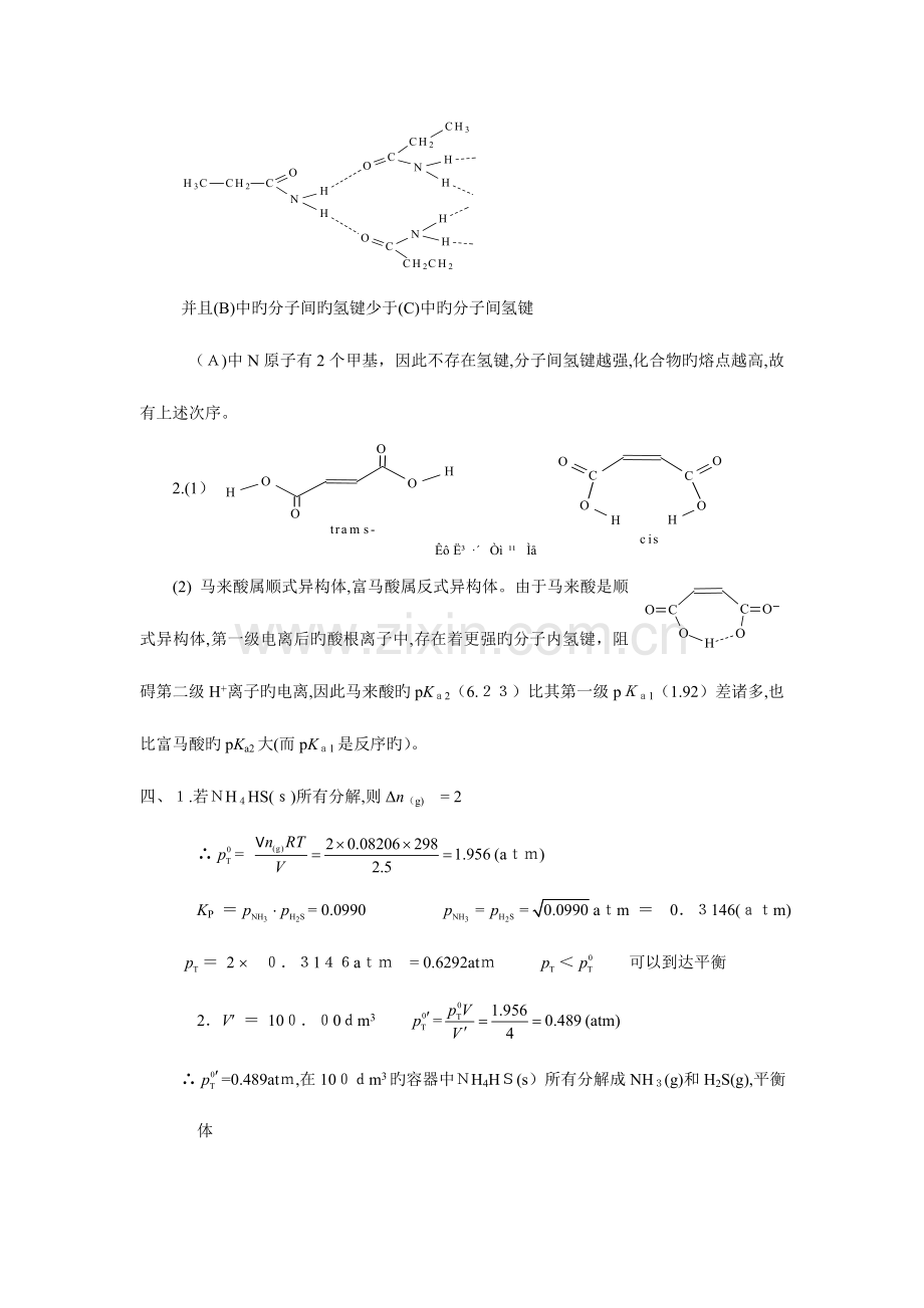 2023年清北学堂高中化学竞赛模拟试卷参考答案.doc_第3页