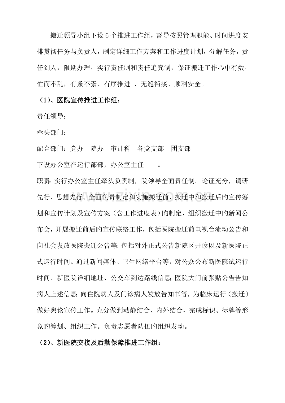 医院搬迁工作实施计划的方案.doc_第2页