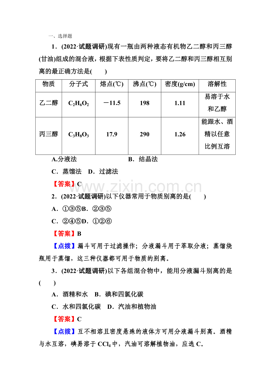 2022高一化学人教必修1第一章第一节《化学实验基本方法》1-1-2.docx_第1页