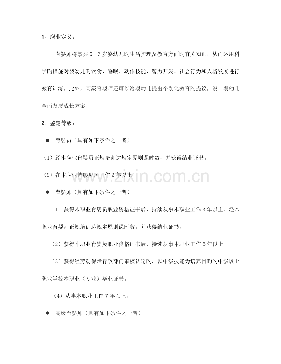 2023年育婴师教案.doc_第2页