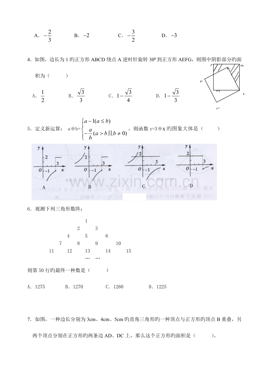 2023年湖州市初三数学竞赛试题及参考答案.doc_第2页