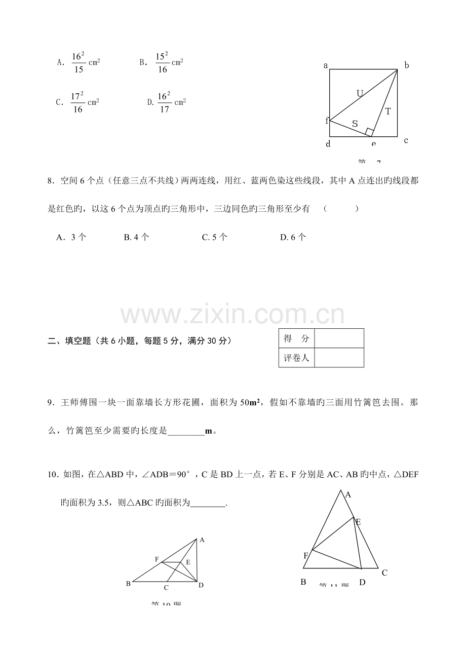 2023年湖州市初三数学竞赛试题及参考答案.doc_第3页