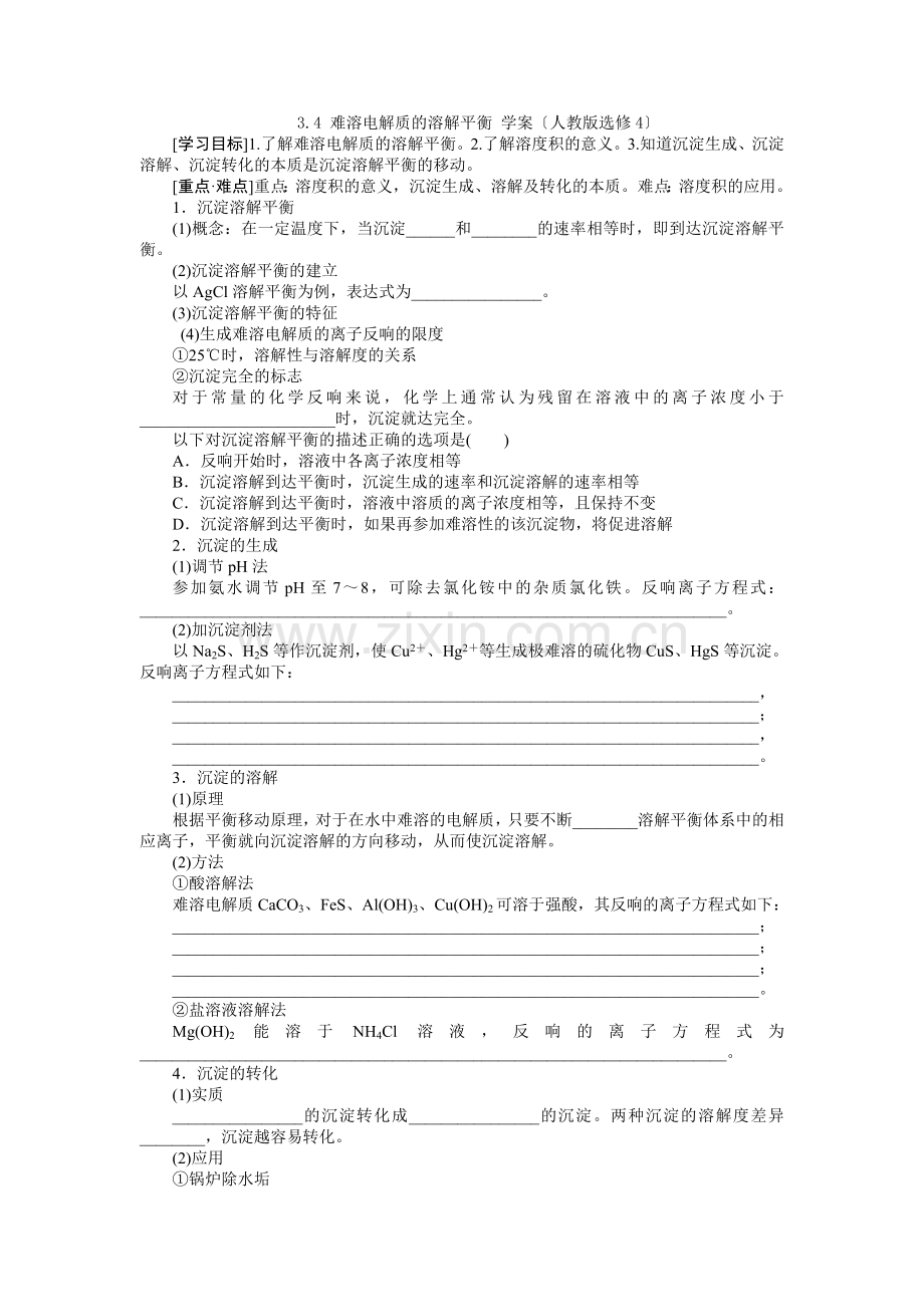 2022高二化学学案34难溶电解质的溶解平衡(人教版选修4).docx_第1页