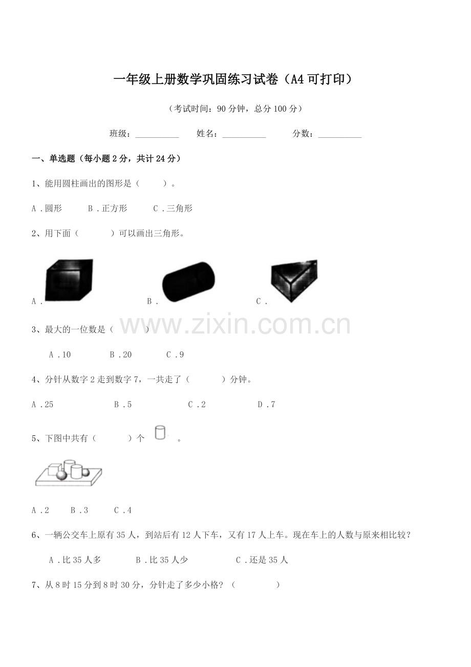 2019年度莱阳市谭格庄镇大留家小学一年级上册数学巩固练习试卷(A4可打印).docx_第1页