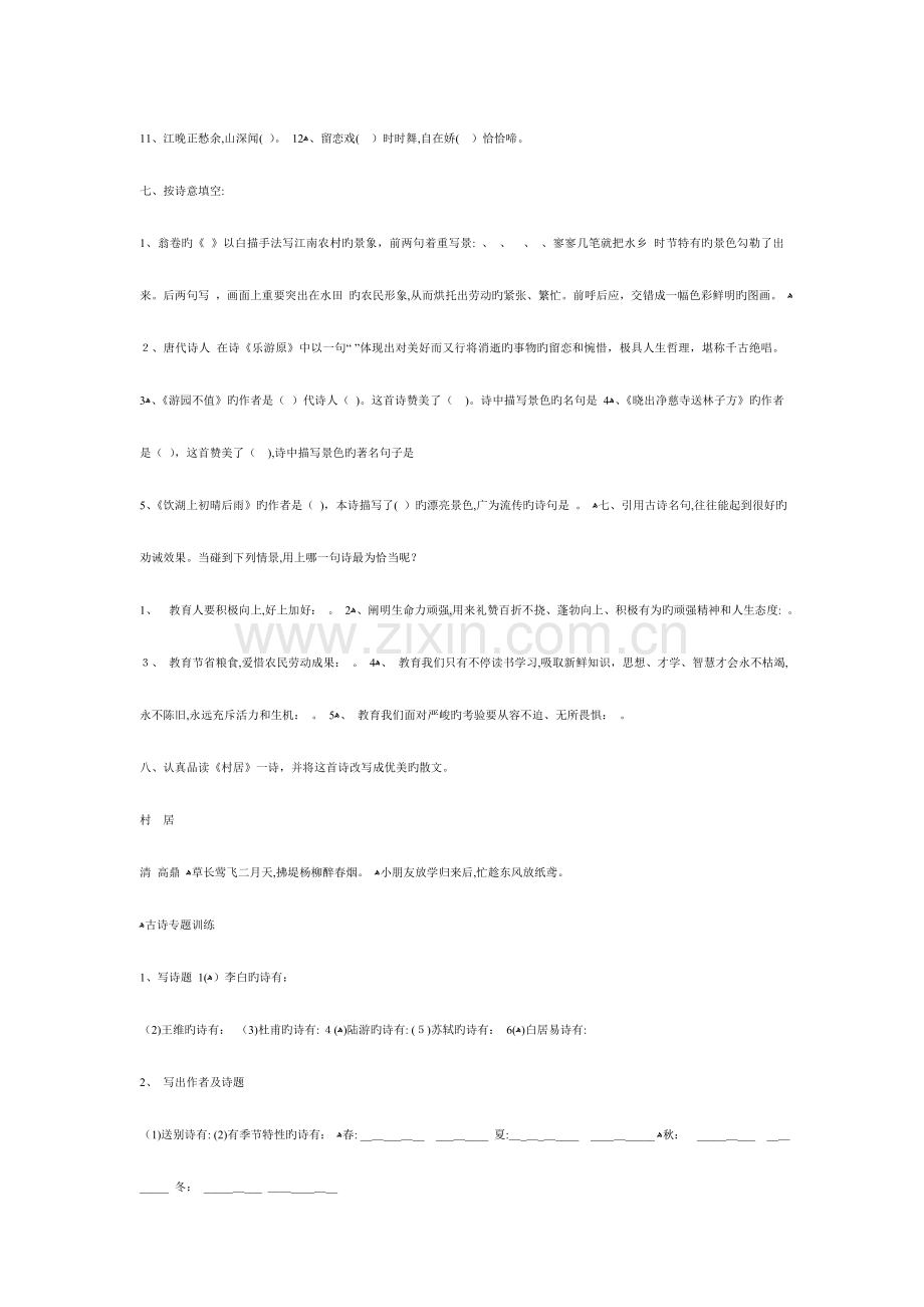 2023年六年级语文下册古诗词竞赛卷.doc_第2页