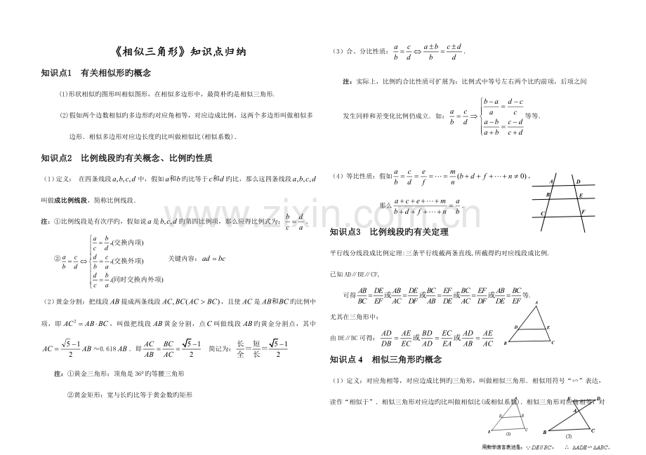 2023年相似三角形知识点归纳全.doc_第1页