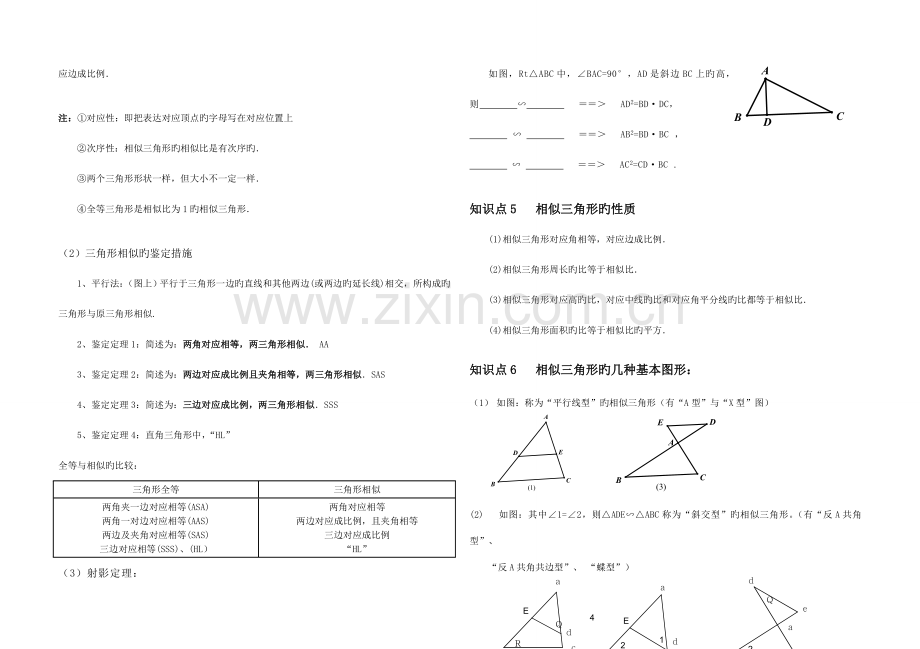 2023年相似三角形知识点归纳全.doc_第2页