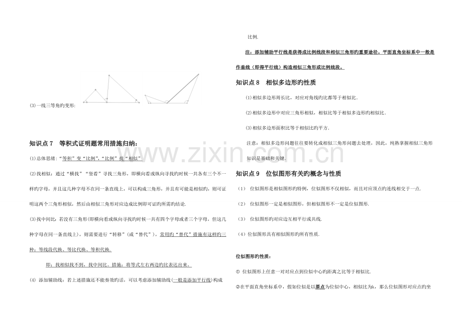 2023年相似三角形知识点归纳全.doc_第3页