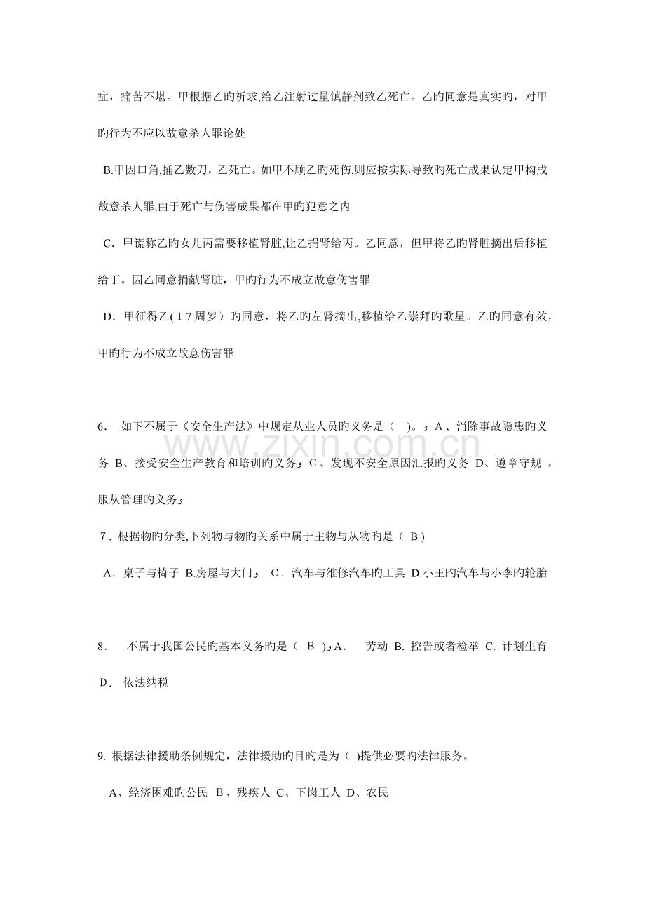 2023年河北省企业法律顾问考试用益物权考试试题.doc_第2页