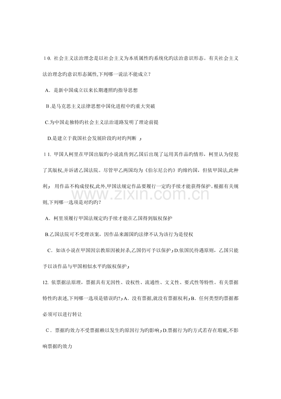 2023年河北省企业法律顾问考试用益物权考试试题.doc_第3页