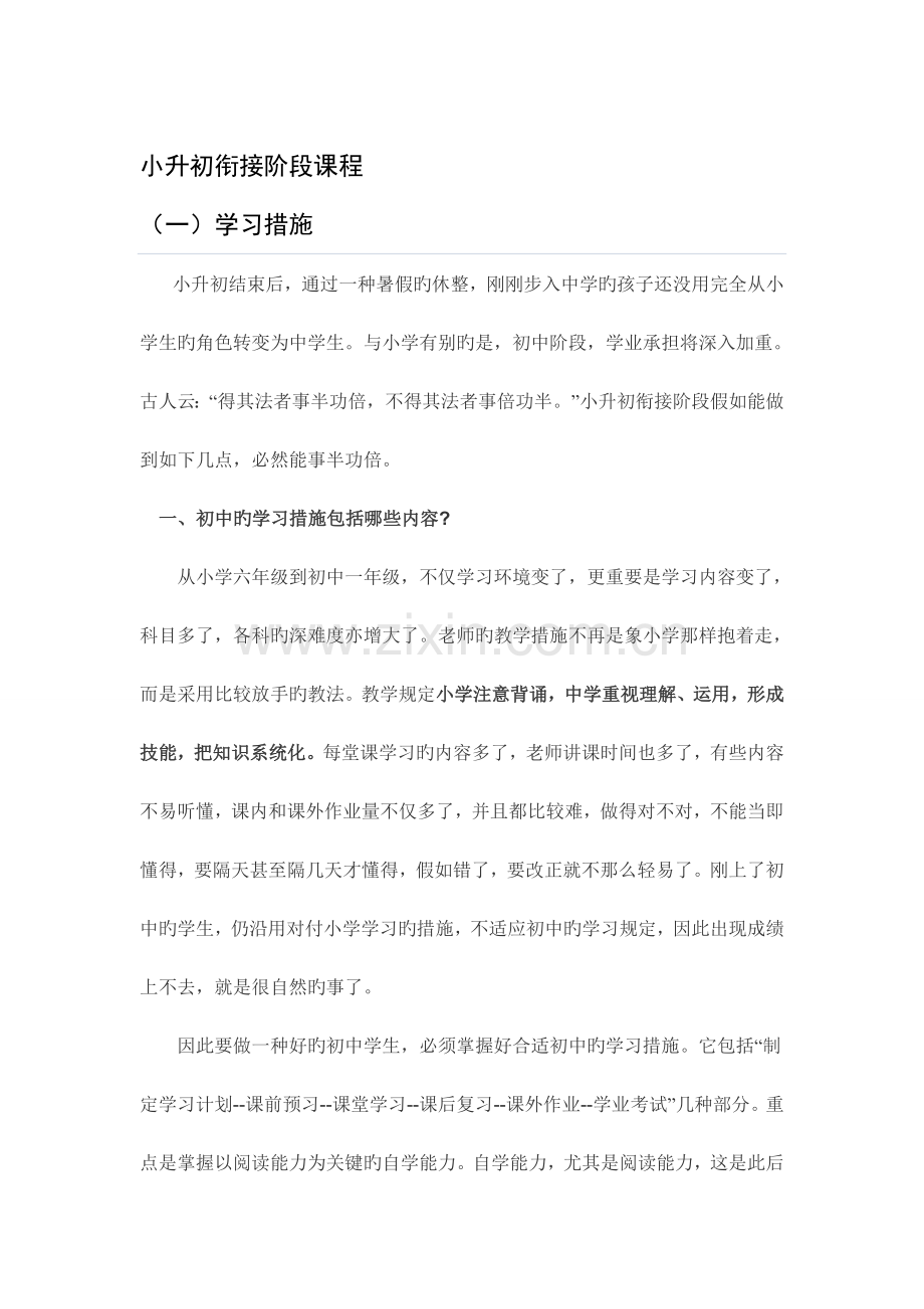 2023年小升初暑期衔接班.doc_第1页