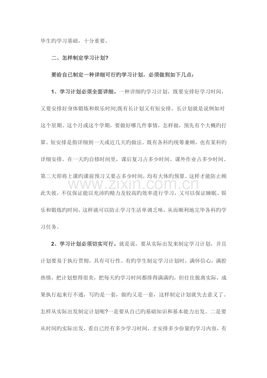 2023年小升初暑期衔接班.doc_第2页