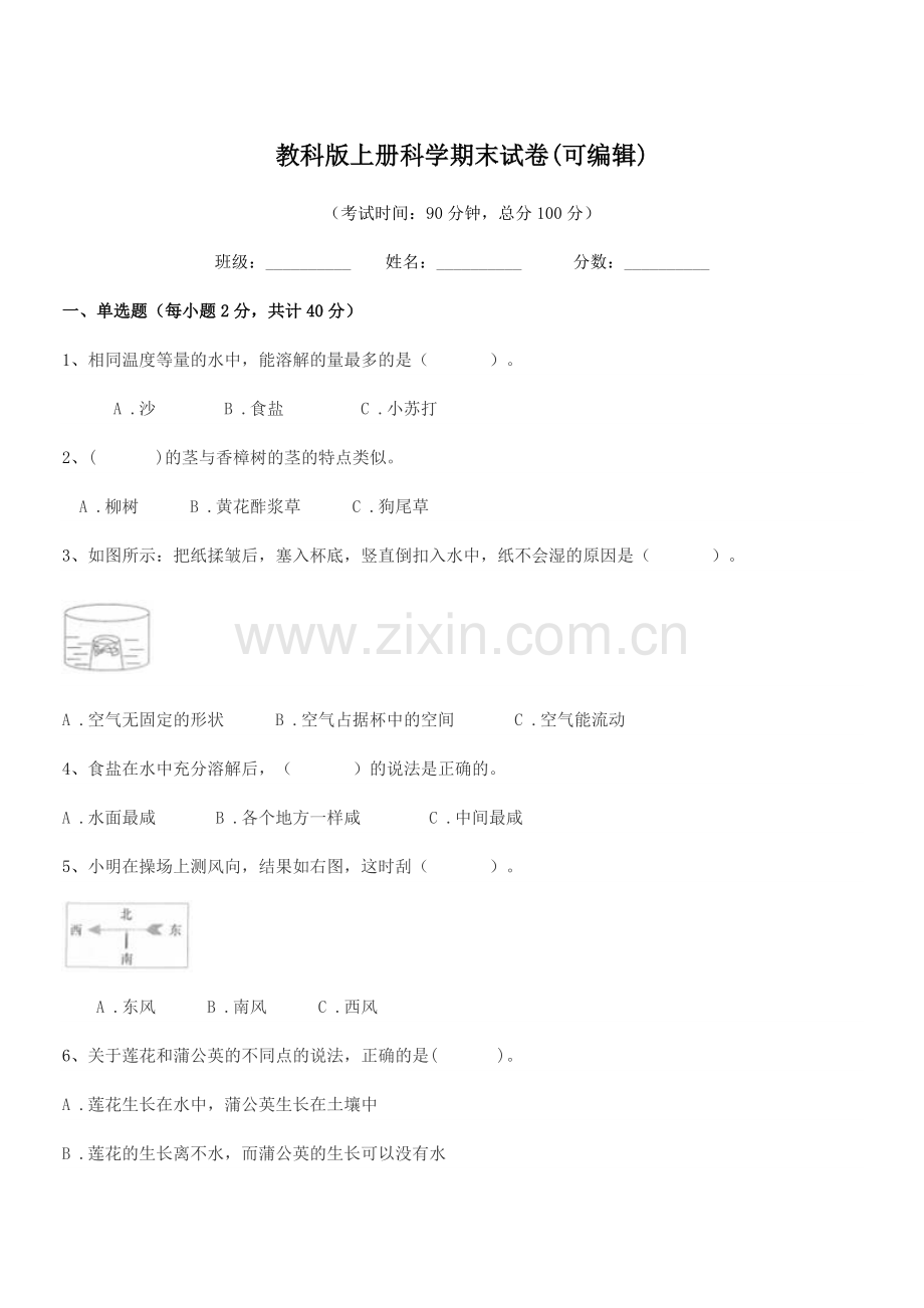 2018-2019年度上半学期(三年级)教科版上册科学期末试卷.docx_第1页