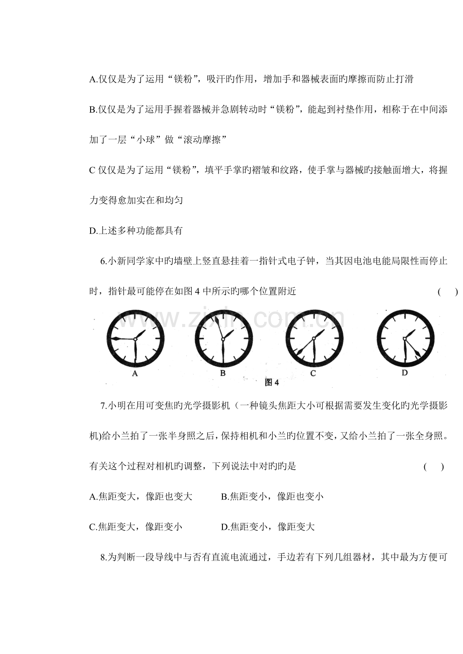 2023年第二十届初中应用物理知识竞赛试题.doc_第3页