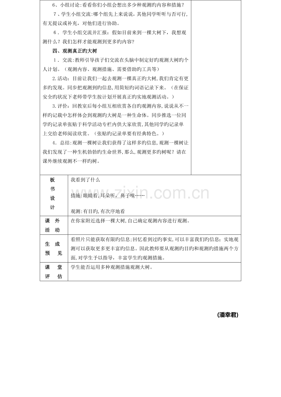 2023年教科版小学科学三年级上册全册教学设计表格式.doc_第3页