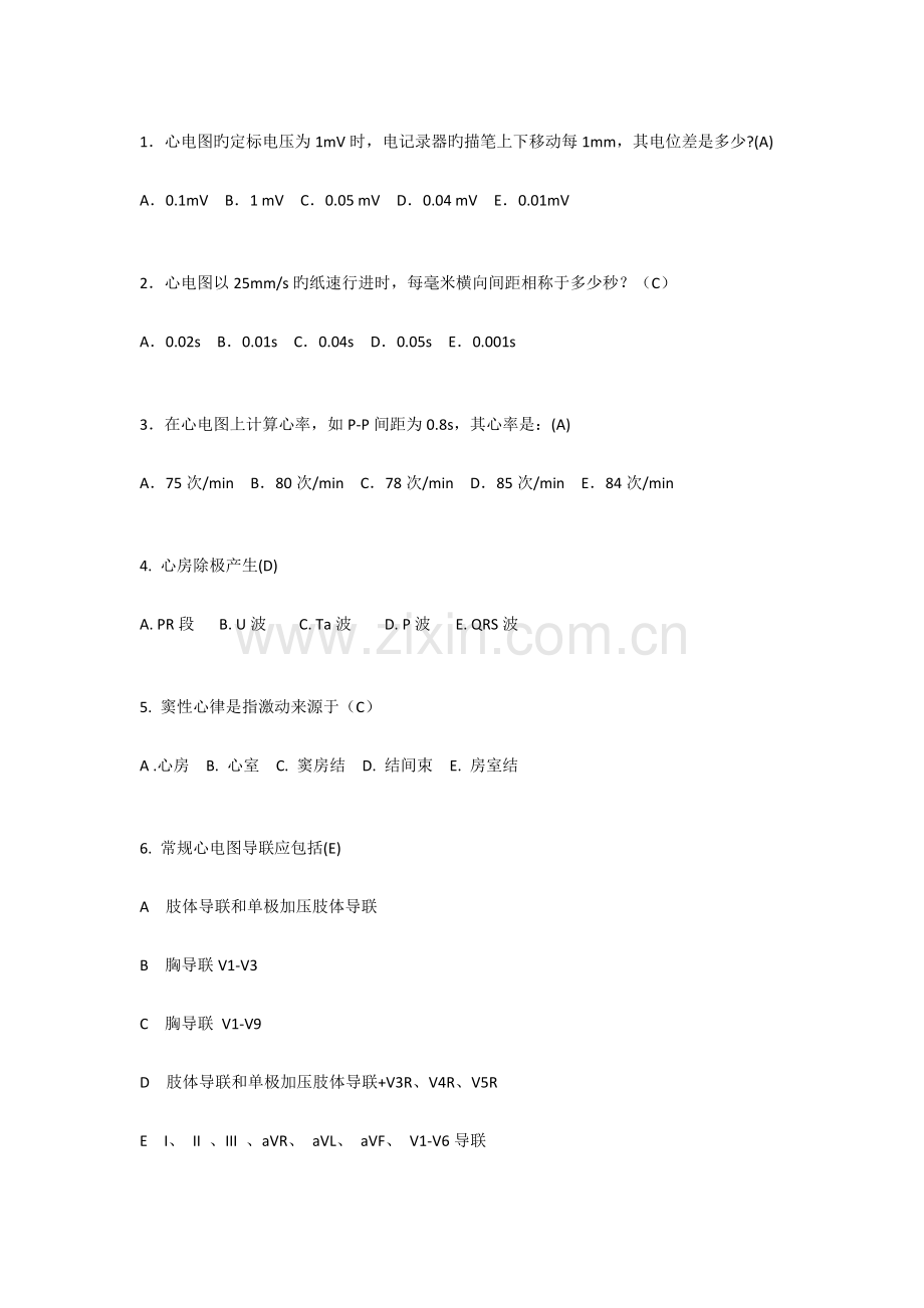 2023年规培心电图题库.docx_第1页