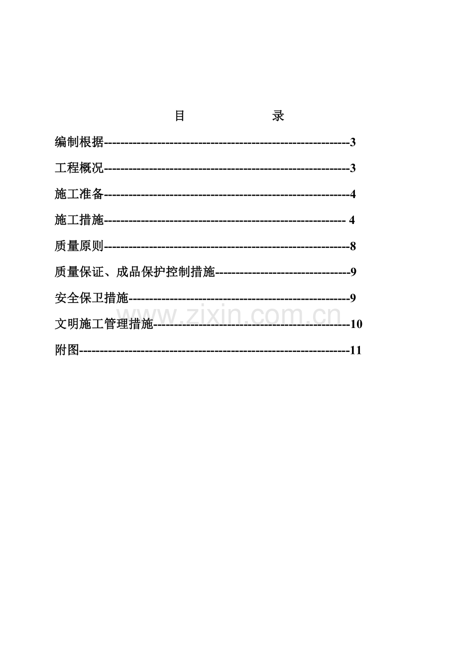 隔墙板安装施工方案.doc_第2页