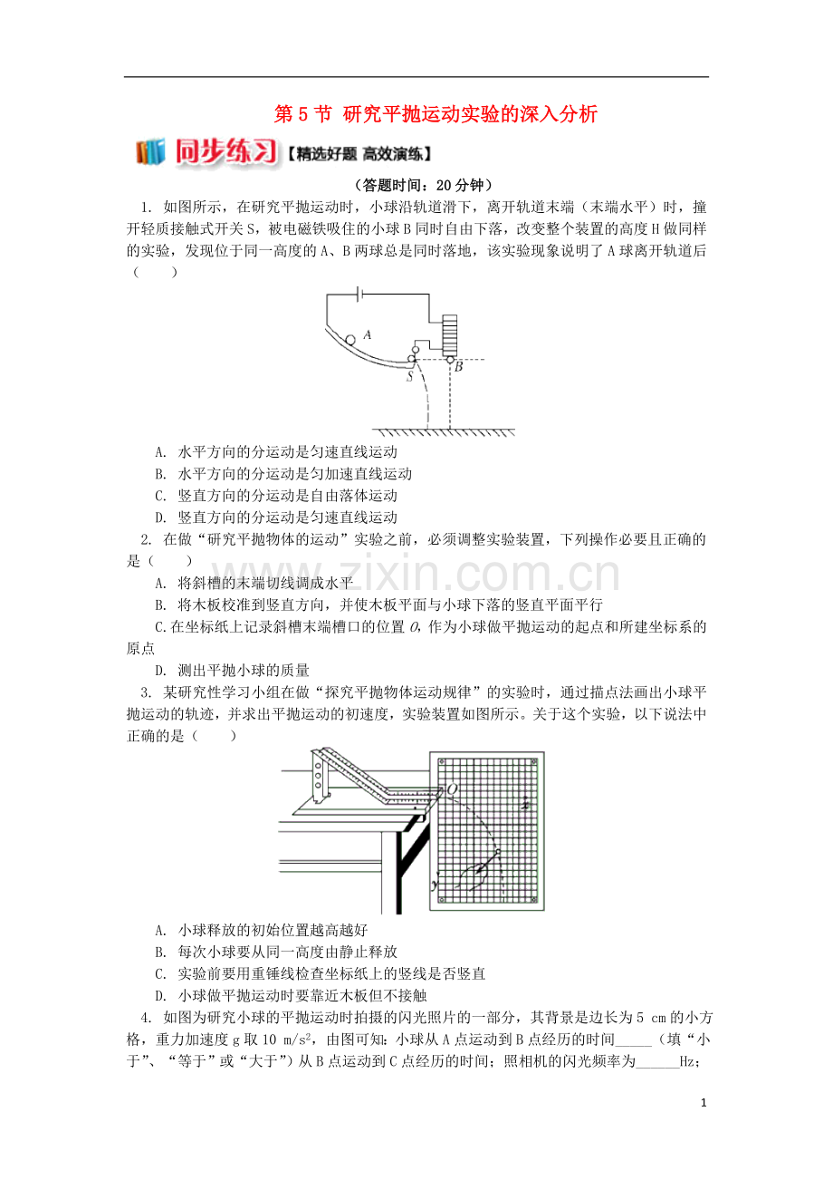 2018高中物理第五章曲线运动第5节研究平抛运动实验的深入分析练习新人教版必修2.doc_第1页