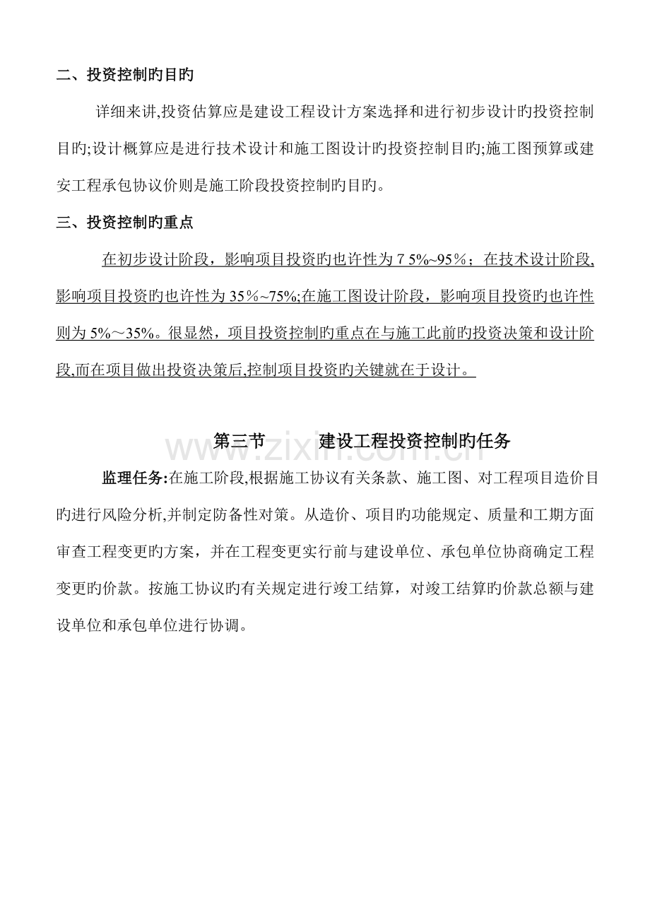 2023年监理工程师考试建设工程投资控制学习资料.doc_第2页