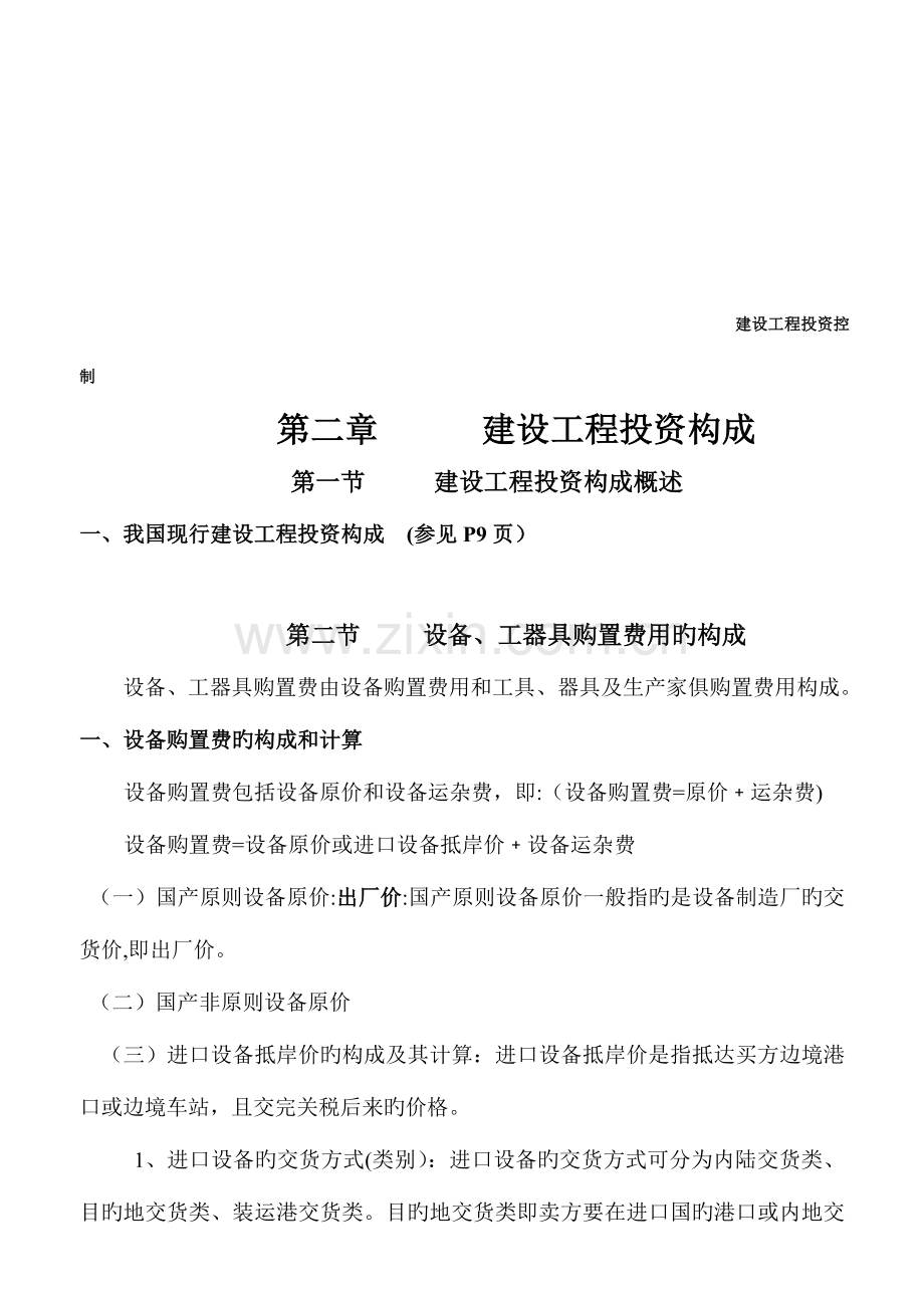 2023年监理工程师考试建设工程投资控制学习资料.doc_第3页