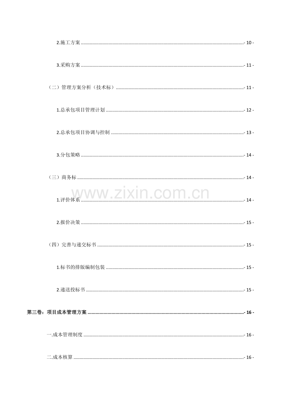 EPC项目总体实施方案.docx_第2页