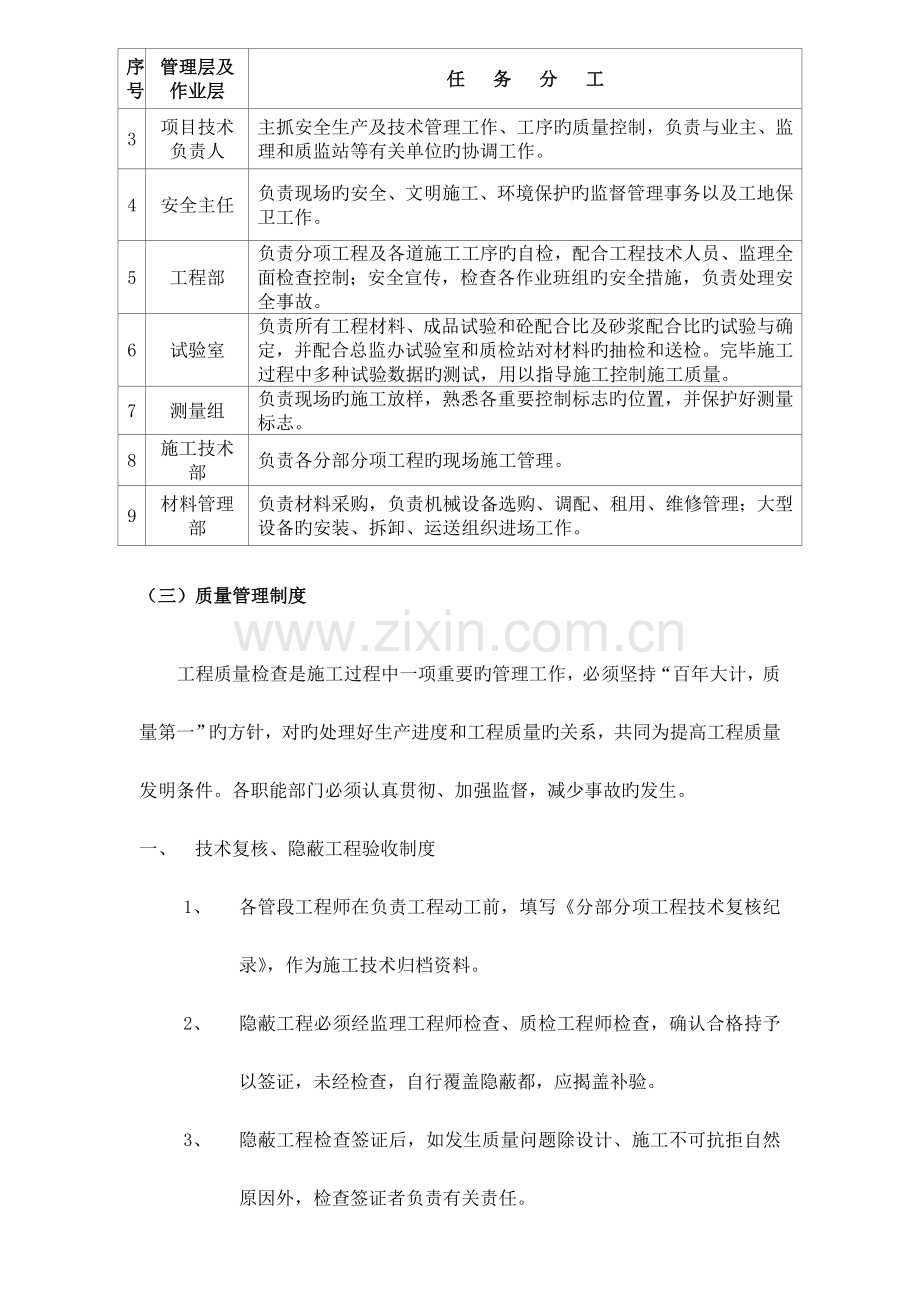 施工质量管理体系.docx_第3页