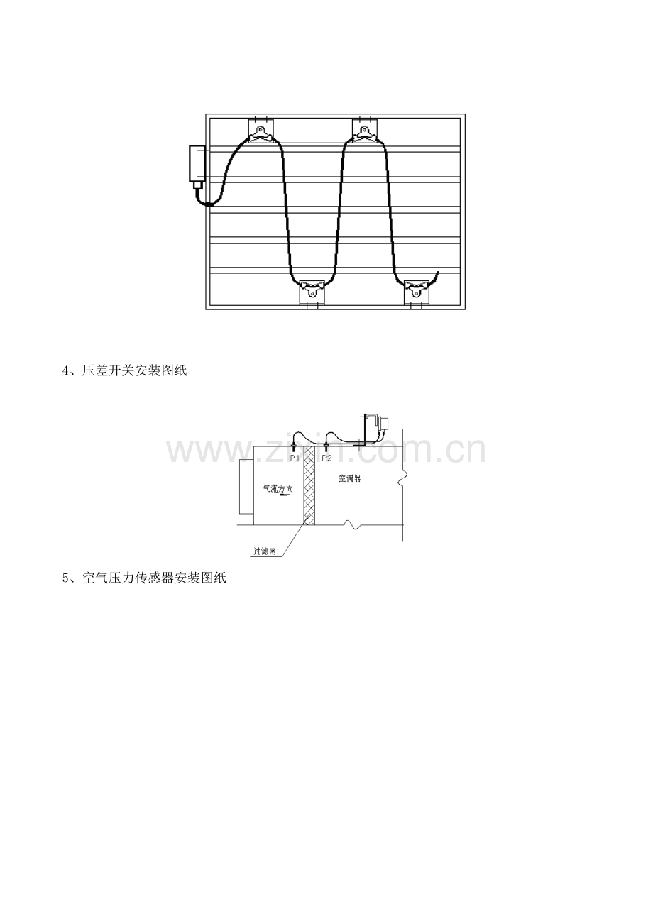 楼宇自控设备安装示意图汇总.doc_第2页