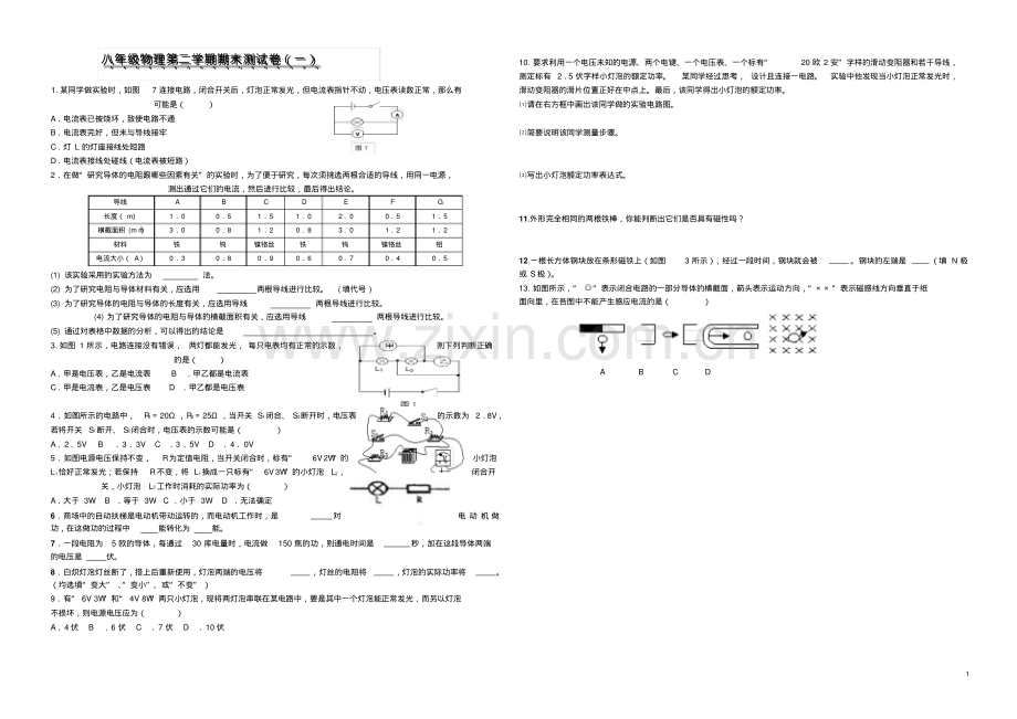 人教版八年级下册物理期末试卷及答案.pdf_第1页