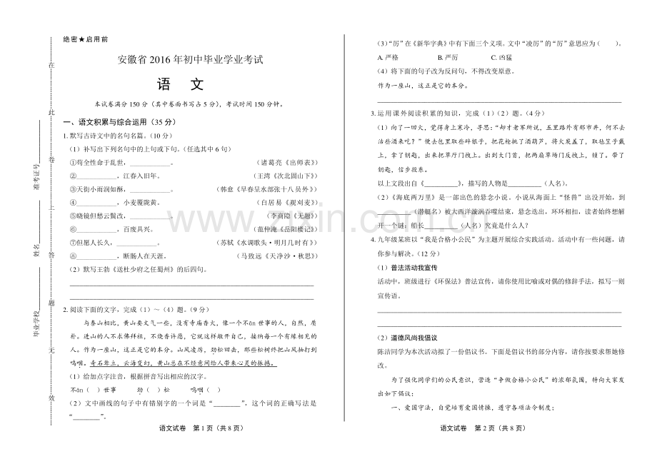 2016年安徽省中考语文试卷.pdf_第1页