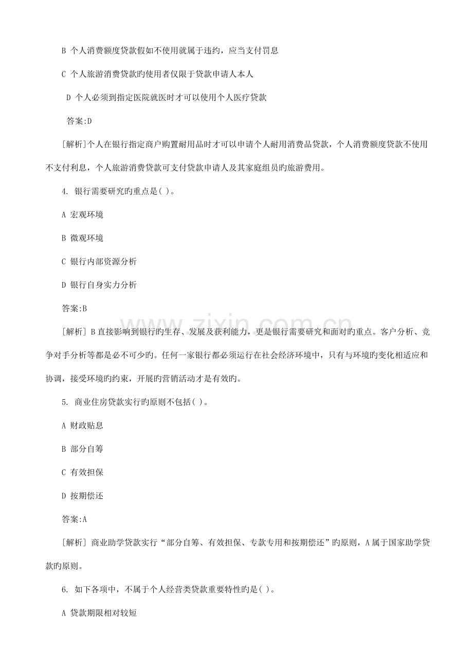 2023年银行从业资格考试试题.doc_第2页