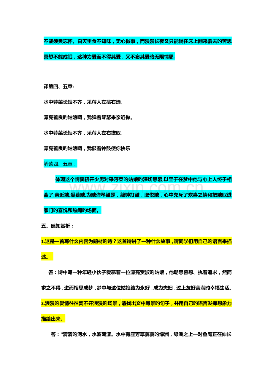 2023年诗经知识点归纳.doc_第3页