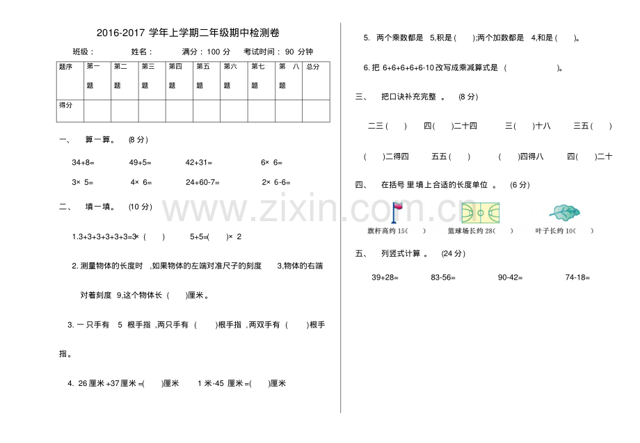 2016年人教版二年级数学上册期中测试卷.pdf_第1页