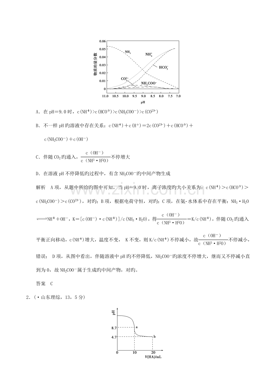 2023年高考化学二轮复习真题训练五年高考专题盐类的水解和沉淀溶解平衡含解析.doc_第3页