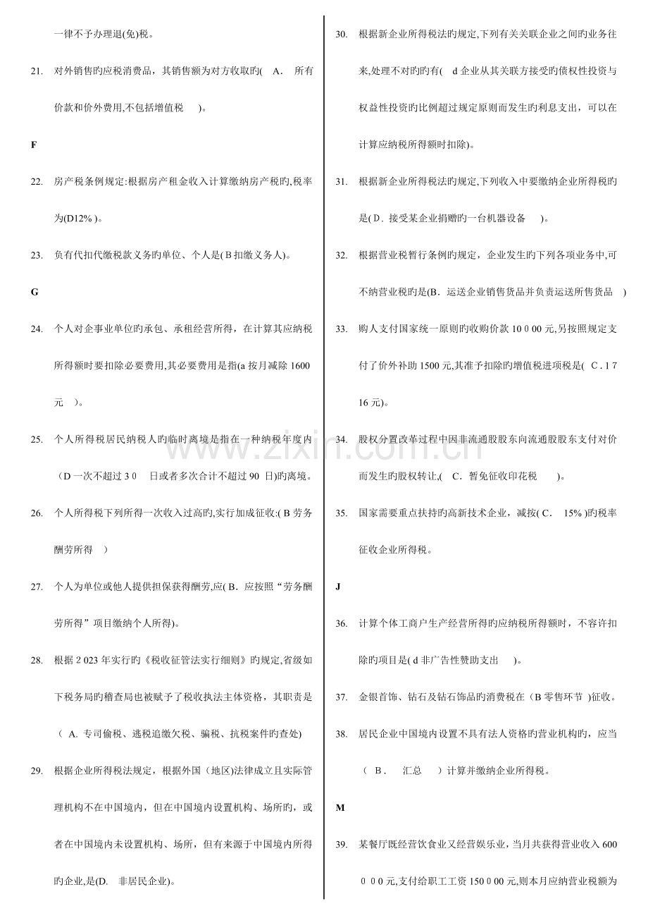 2023年纳税筹划电大试题及答案保过.doc_第2页