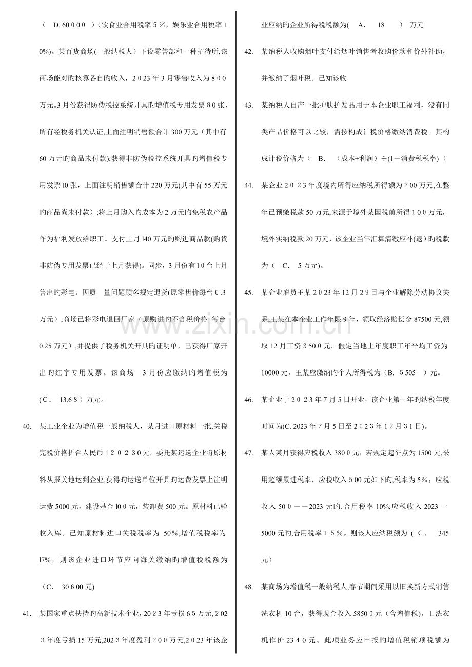 2023年纳税筹划电大试题及答案保过.doc_第3页