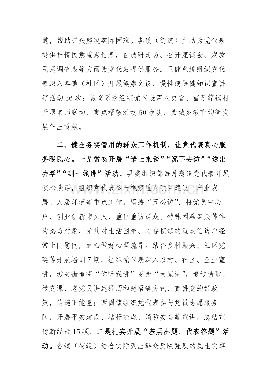 2024年组织领导在党代表作用发挥座谈会上的交流发言范文.docx_第2页