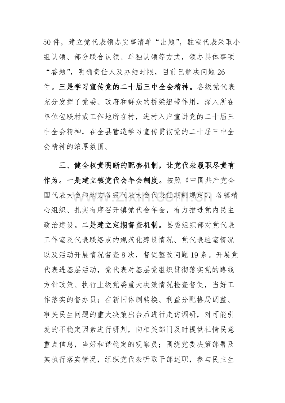 2024年组织领导在党代表作用发挥座谈会上的交流发言范文.docx_第3页