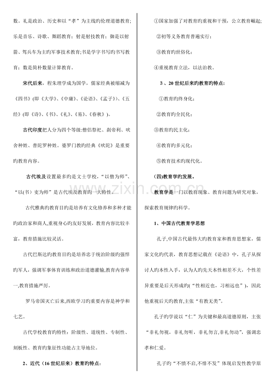 2023年福建省教师招考教育综合.doc_第2页