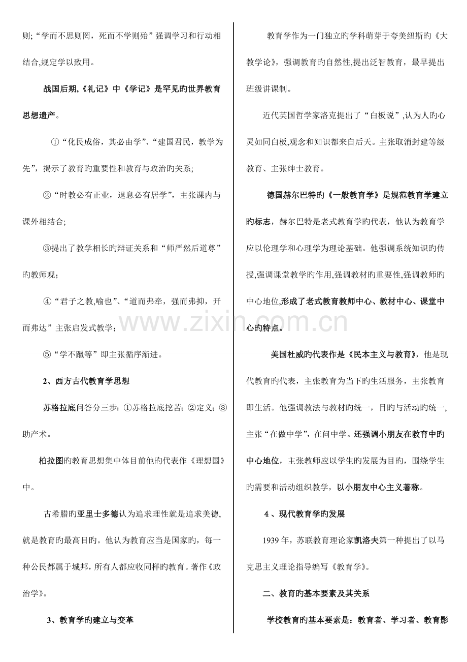 2023年福建省教师招考教育综合.doc_第3页